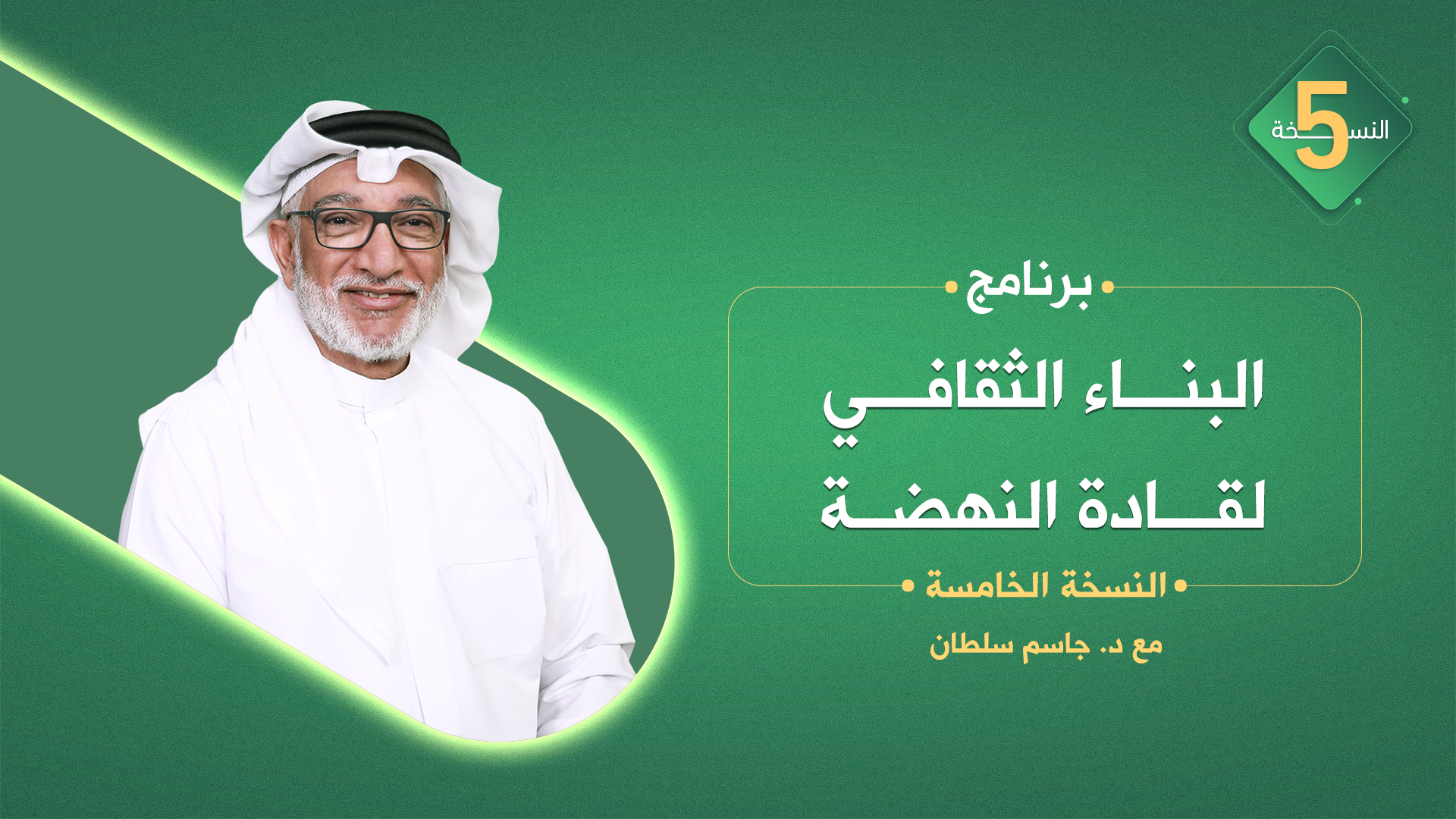 البناء_الثقافي_لقادة_النهضة_5