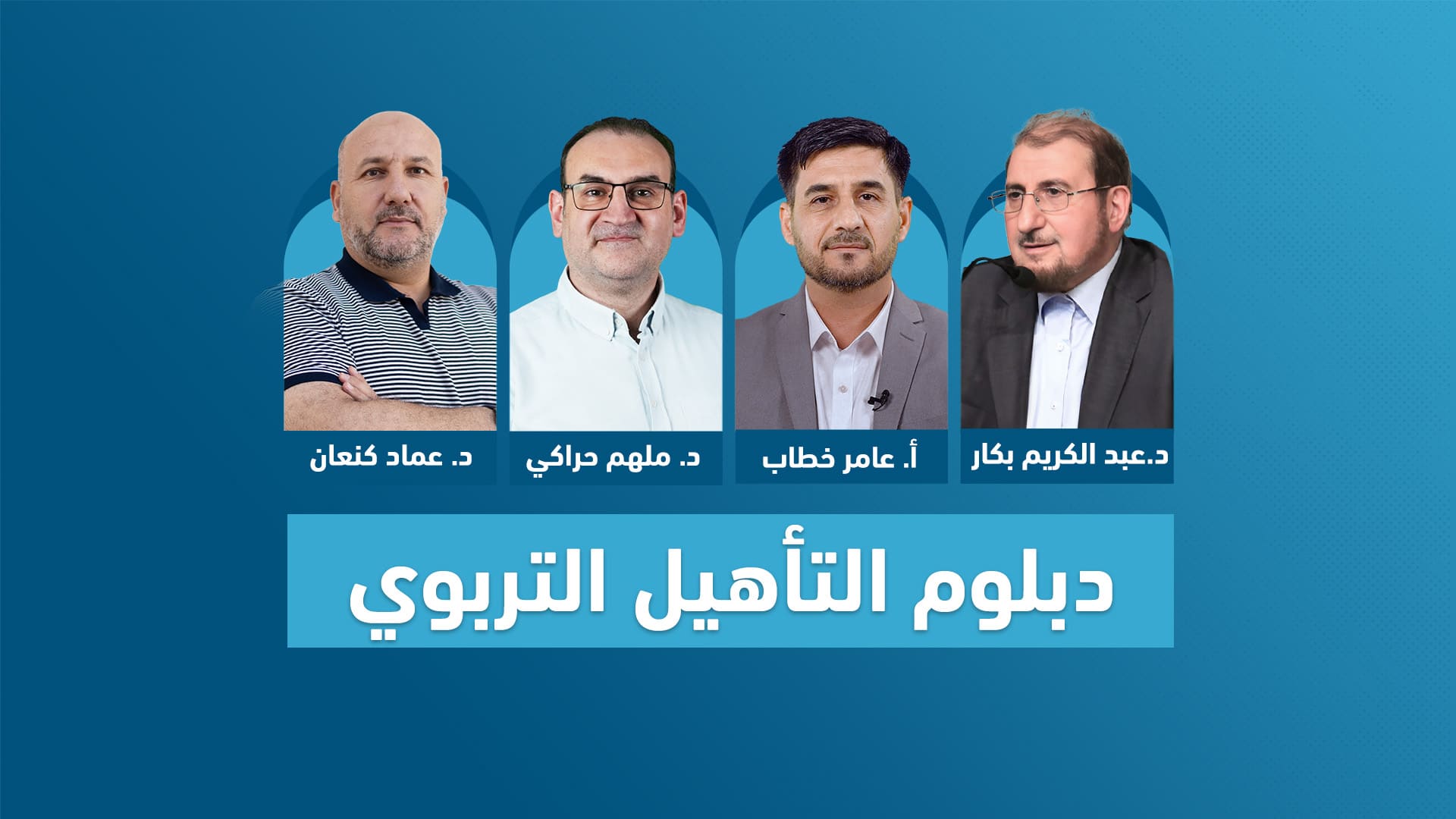 مصغرة دبلوم التأهيل التربوي