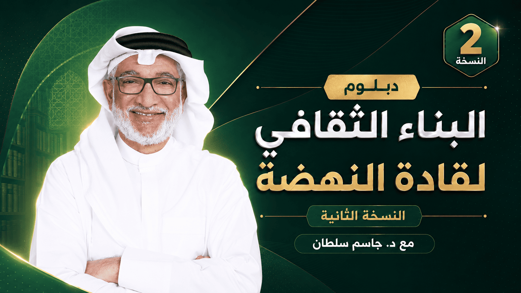 البناء الثقافي لقادة النهضة
