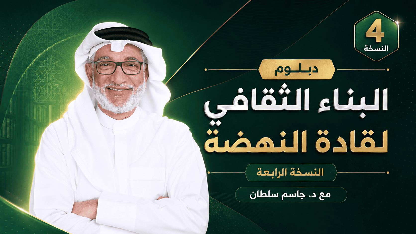 البناء الثقافي لقادة النهضة