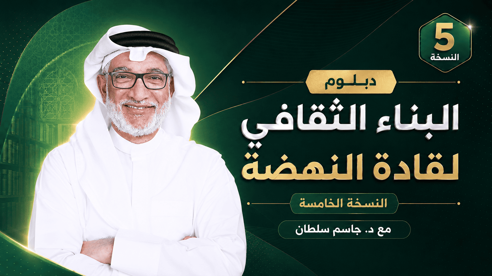 البناء الثقافي لقادة النهضة