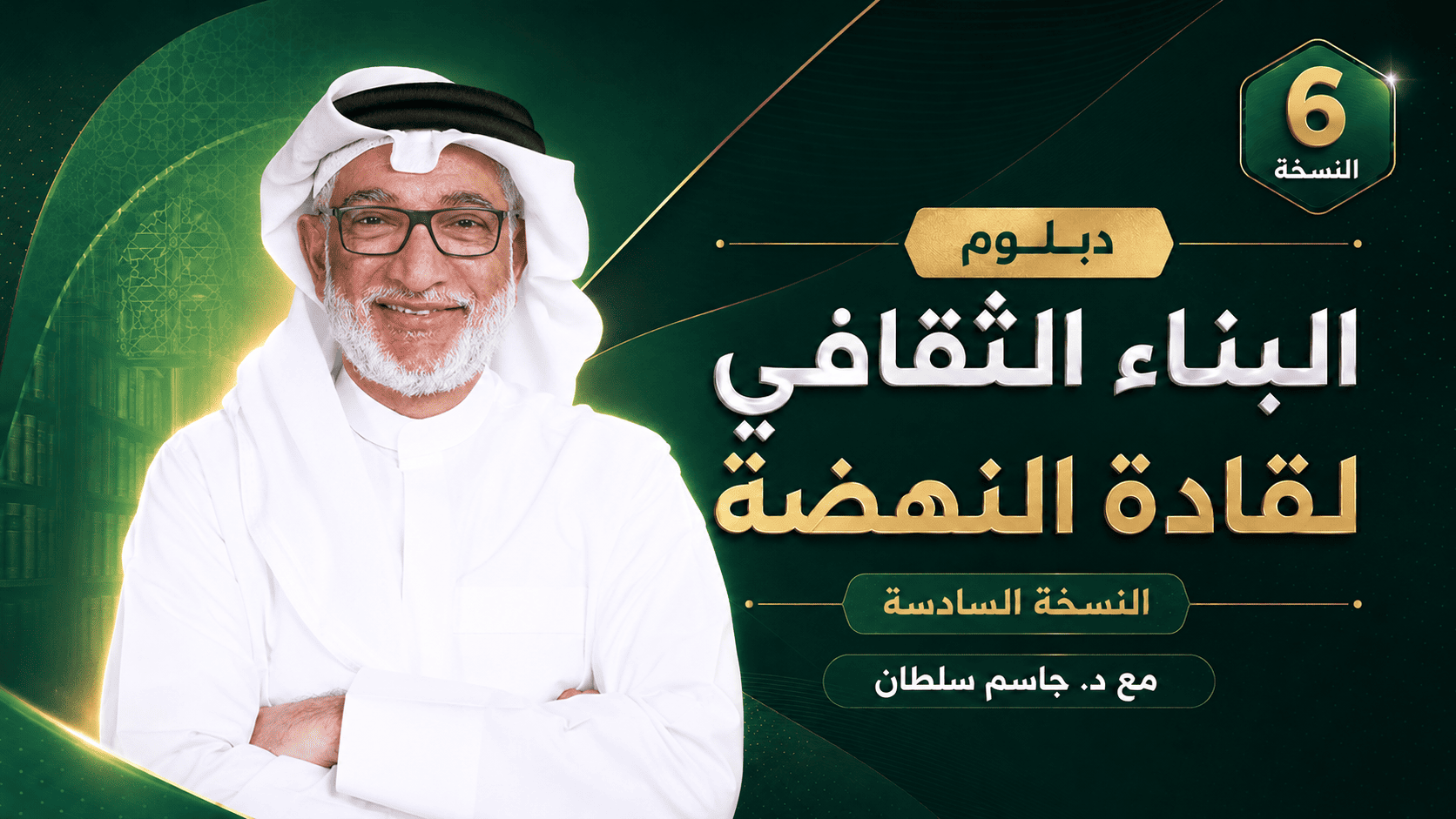 البناء الثقافي لقادة النهضة